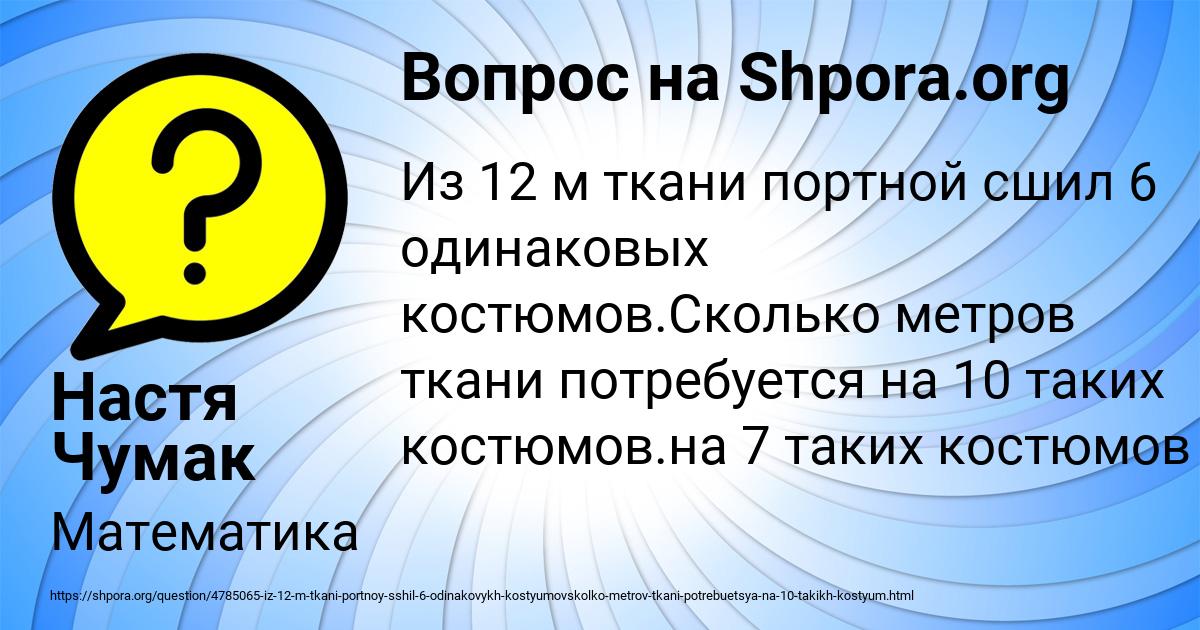 Картинка с текстом вопроса от пользователя Настя Чумак