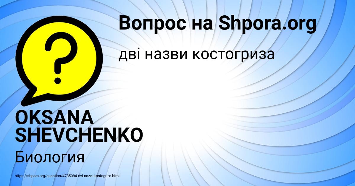 Картинка с текстом вопроса от пользователя OKSANA SHEVCHENKO