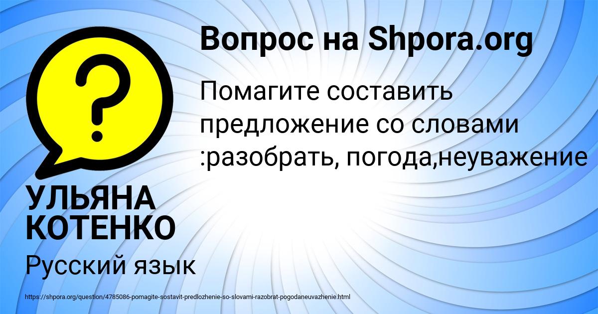 Картинка с текстом вопроса от пользователя УЛЬЯНА КОТЕНКО