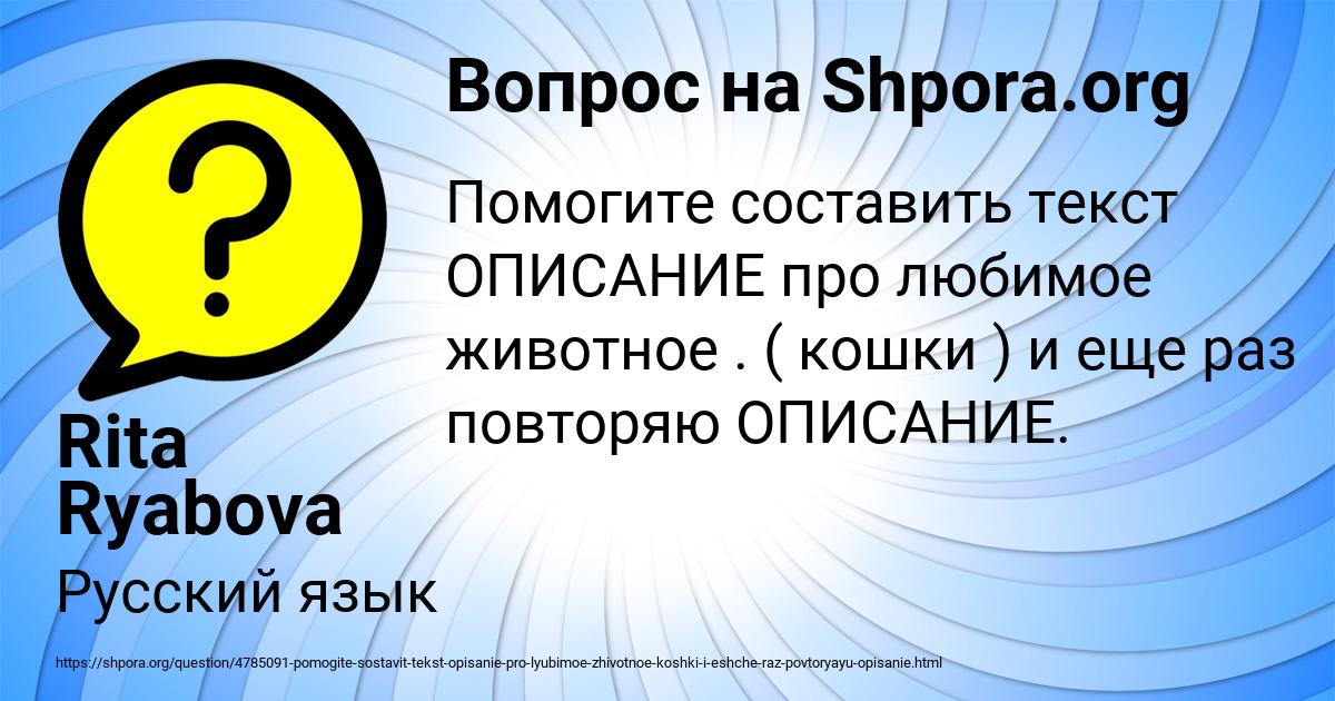 Картинка с текстом вопроса от пользователя Rita Ryabova