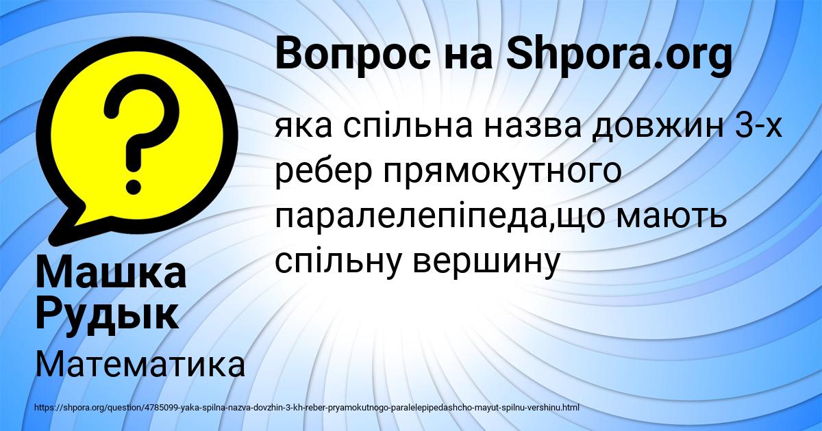 Картинка с текстом вопроса от пользователя Машка Рудык