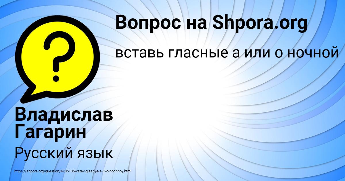 Картинка с текстом вопроса от пользователя Владислав Гагарин