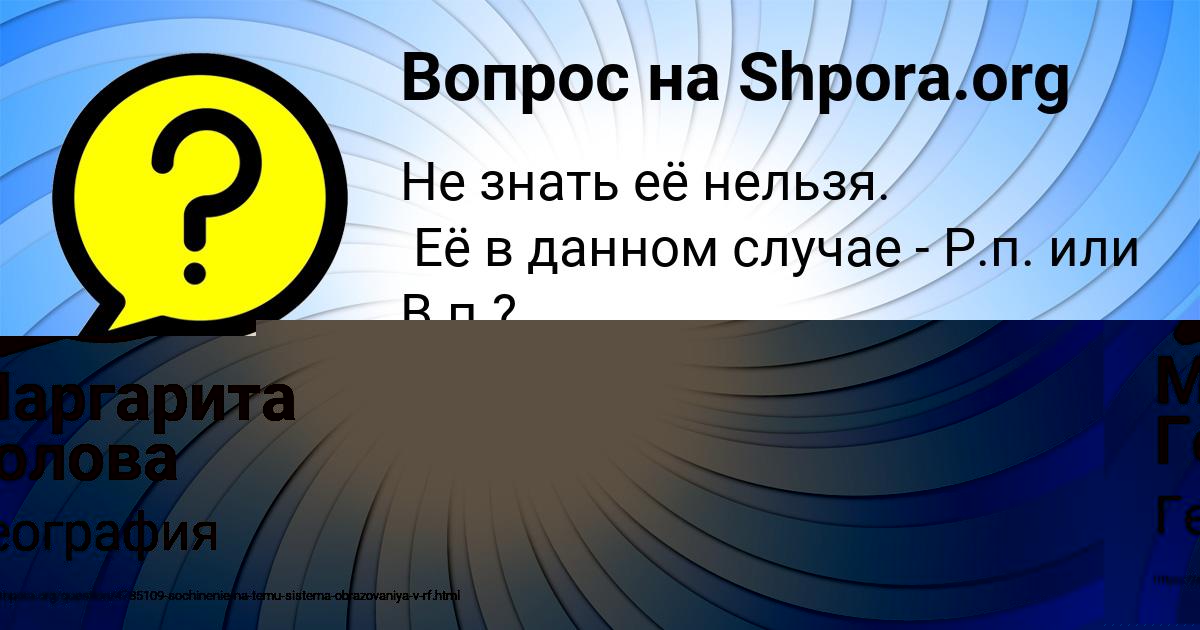 Картинка с текстом вопроса от пользователя Маргарита Голова