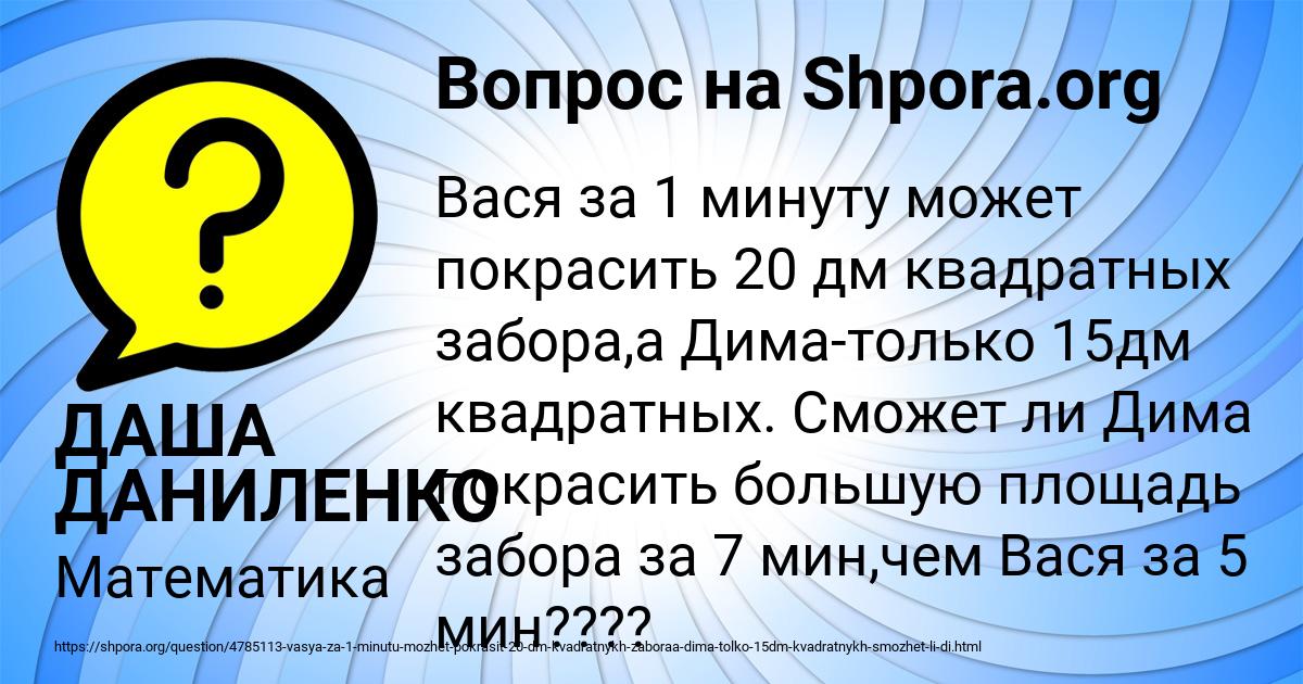 Картинка с текстом вопроса от пользователя ДАША ДАНИЛЕНКО