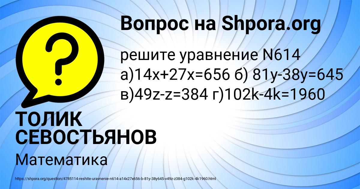 Картинка с текстом вопроса от пользователя ТОЛИК СЕВОСТЬЯНОВ