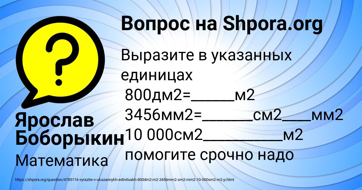 Картинка с текстом вопроса от пользователя Ярослав Боборыкин