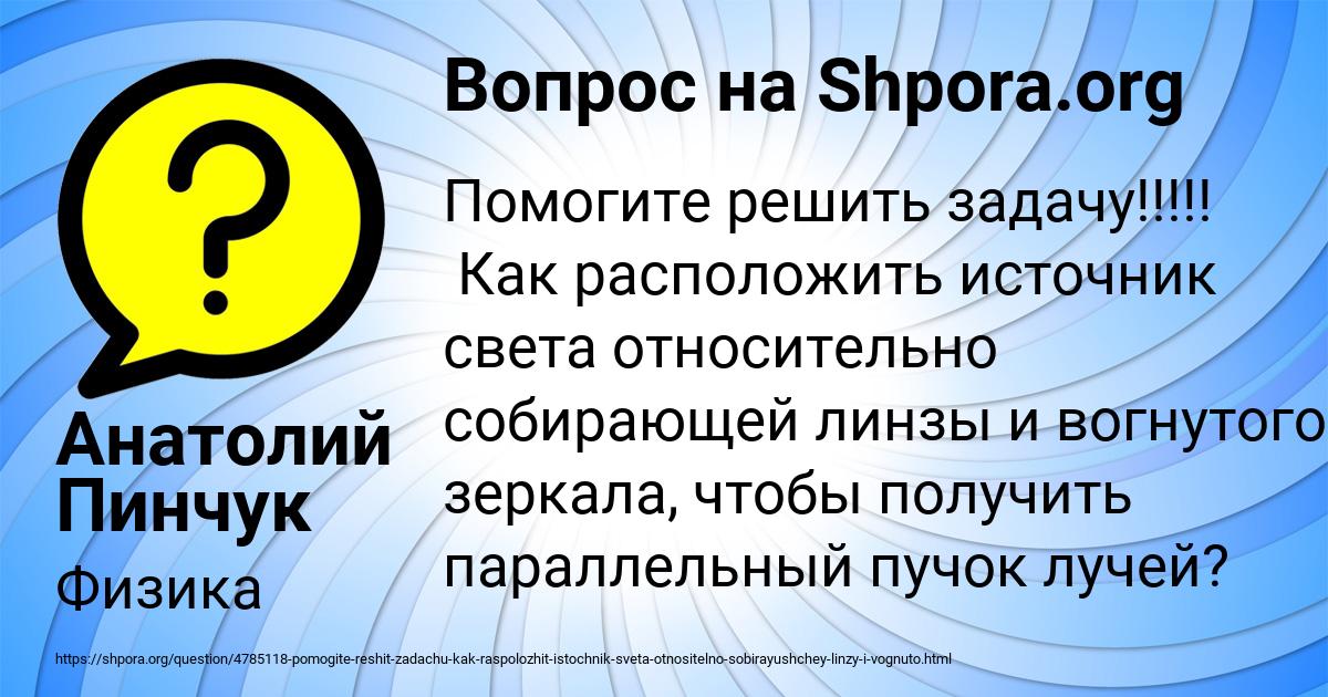 Картинка с текстом вопроса от пользователя Анатолий Пинчук