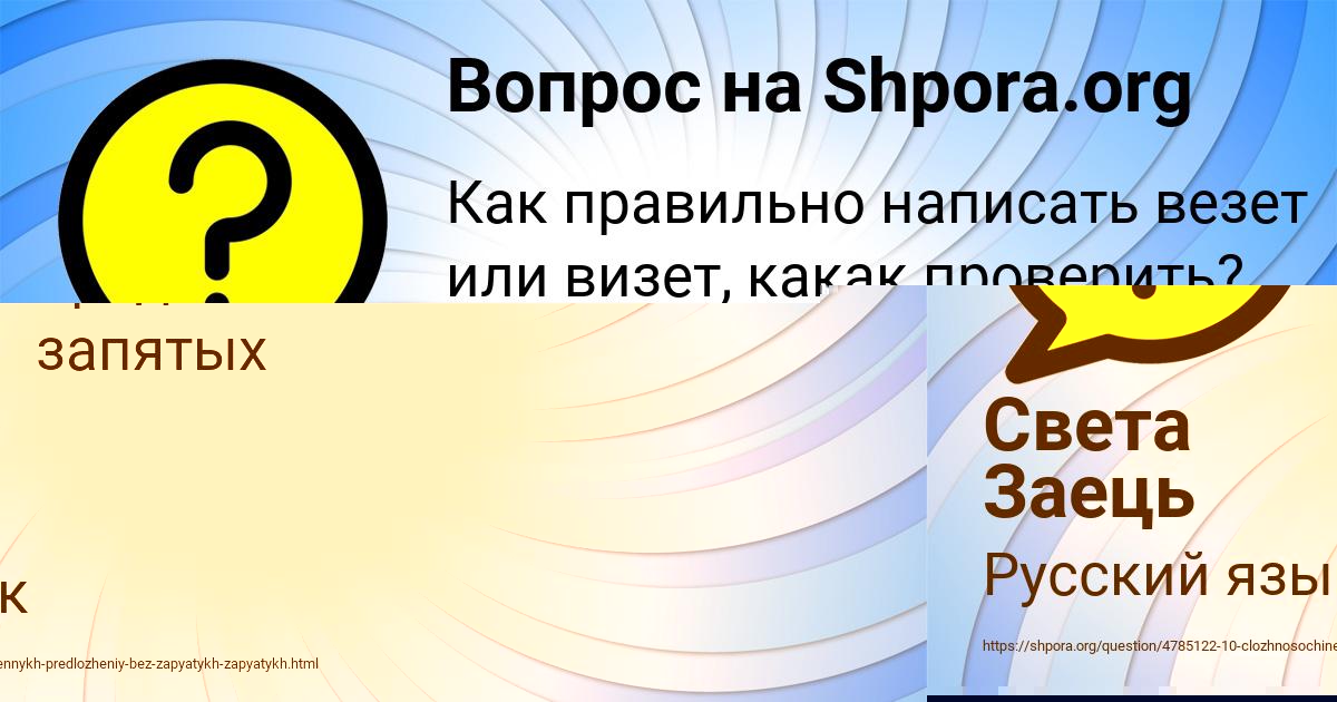 Картинка с текстом вопроса от пользователя Света Заець