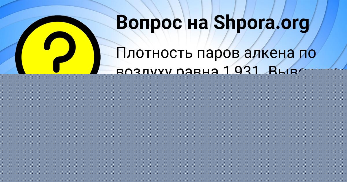 Картинка с текстом вопроса от пользователя Юлия Емцева