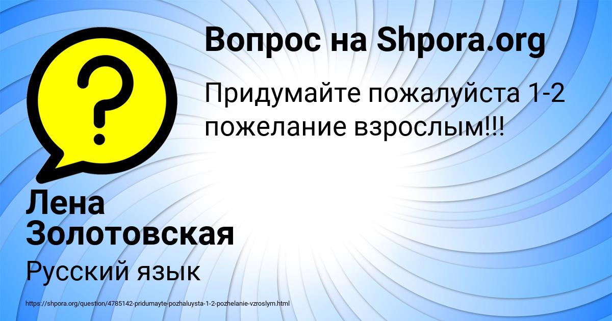 Картинка с текстом вопроса от пользователя Лена Золотовская