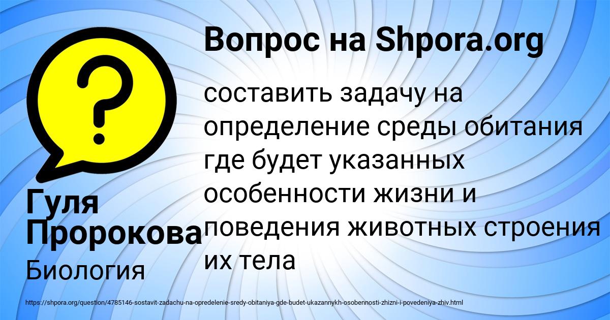 Картинка с текстом вопроса от пользователя Гуля Пророкова
