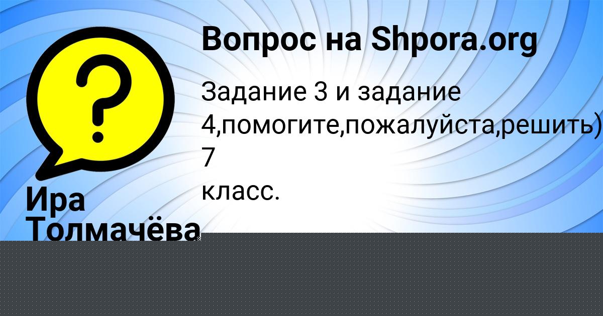 Картинка с текстом вопроса от пользователя Джана Савина
