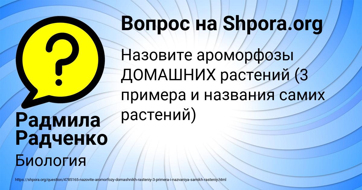 Картинка с текстом вопроса от пользователя Радмила Радченко