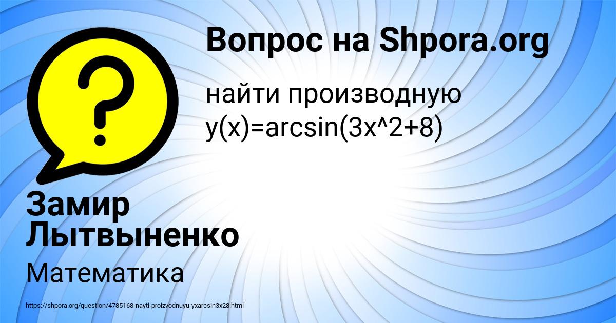 Картинка с текстом вопроса от пользователя Замир Лытвыненко