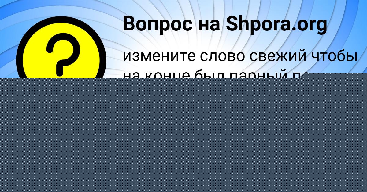 Картинка с текстом вопроса от пользователя KATYA STAROSTYUK