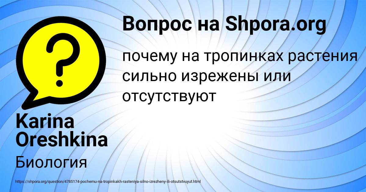 Картинка с текстом вопроса от пользователя Karina Oreshkina