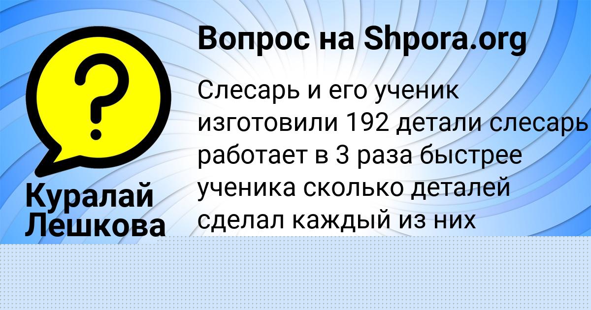Картинка с текстом вопроса от пользователя Куралай Лешкова