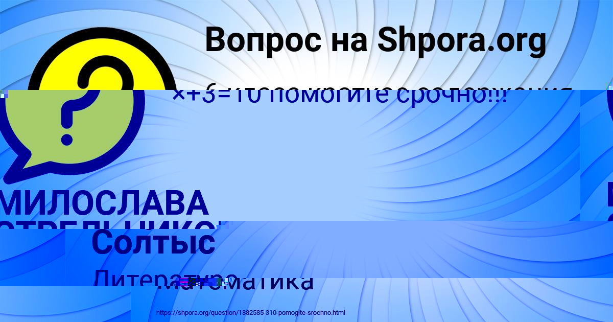 Картинка с текстом вопроса от пользователя Жора Солтыс