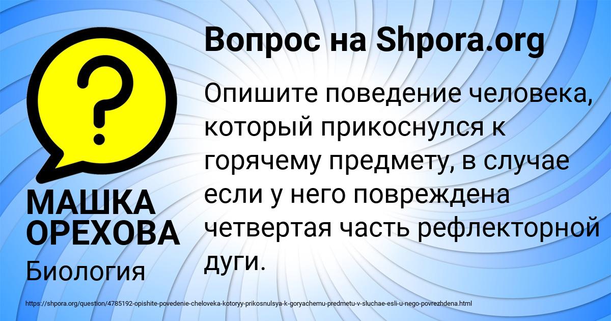Картинка с текстом вопроса от пользователя МАШКА ОРЕХОВА