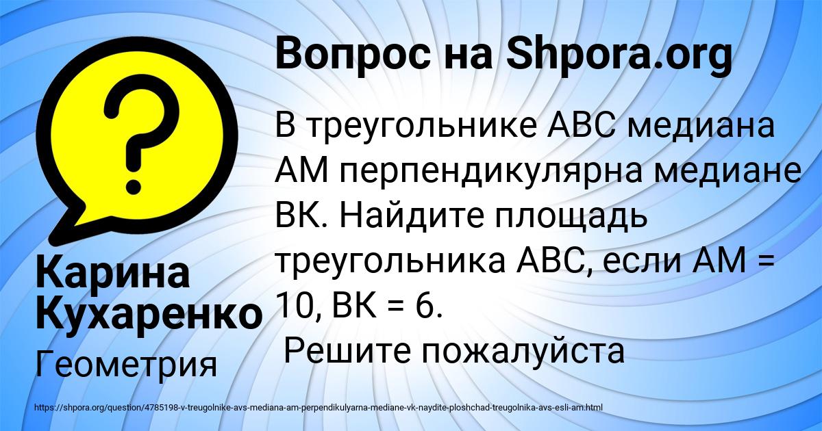 Картинка с текстом вопроса от пользователя Карина Кухаренко