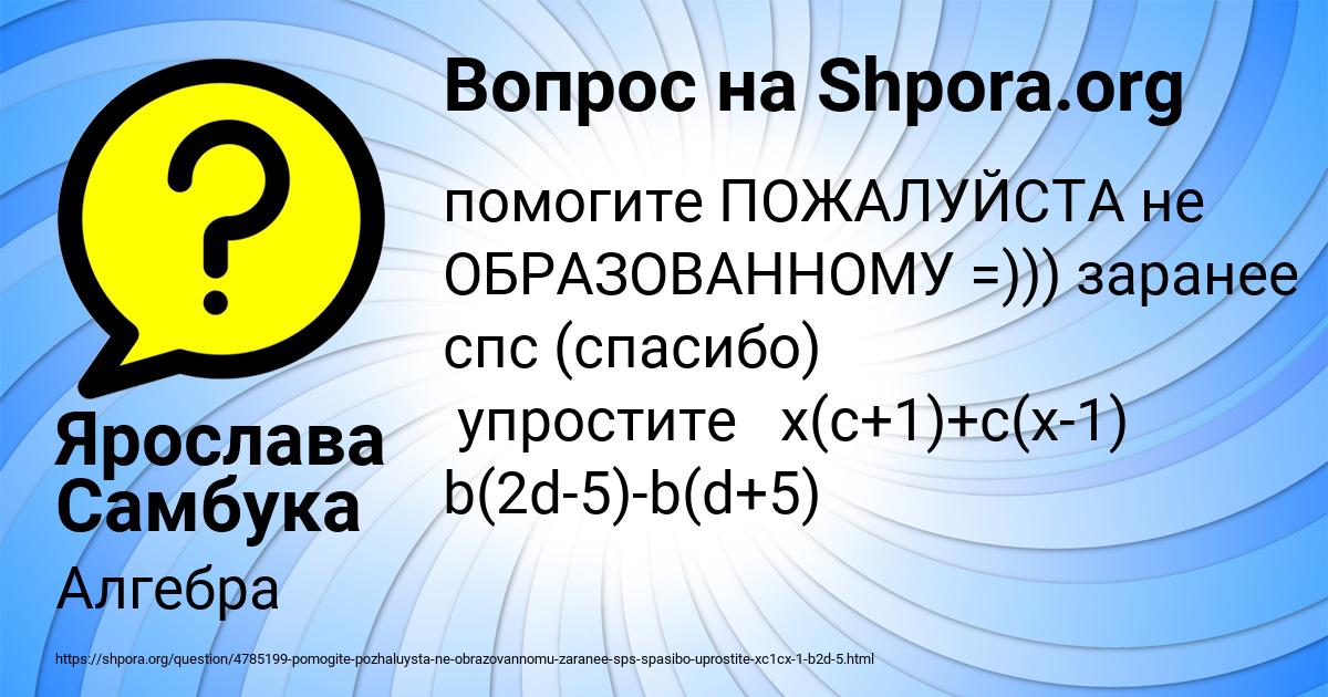 Картинка с текстом вопроса от пользователя Ярослава Самбука