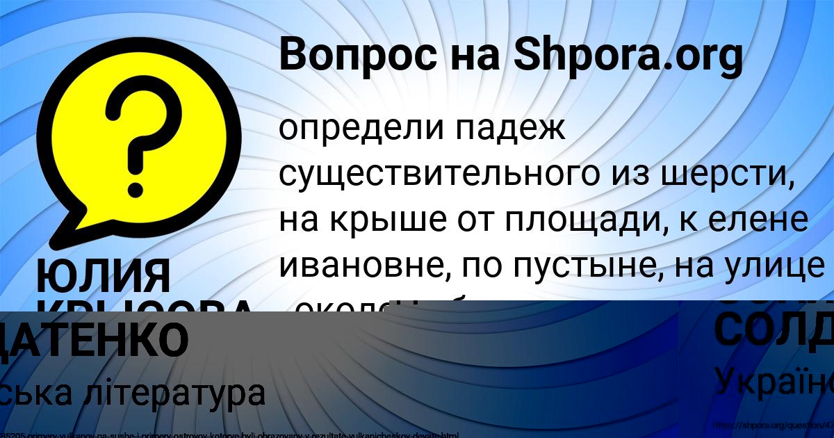 Картинка с текстом вопроса от пользователя СОНЯ СОЛДАТЕНКО