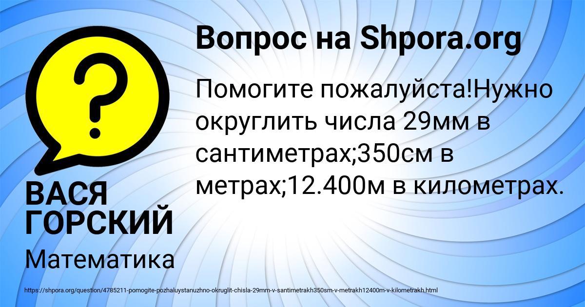 Картинка с текстом вопроса от пользователя ВАСЯ ГОРСКИЙ