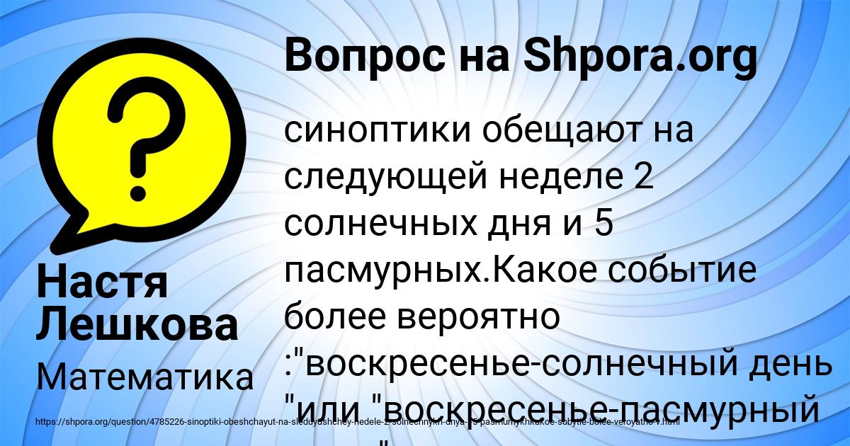 Картинка с текстом вопроса от пользователя Настя Лешкова