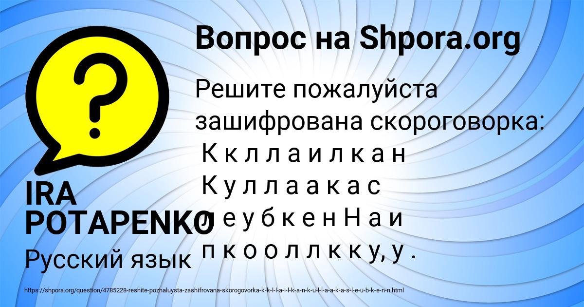 Картинка с текстом вопроса от пользователя IRA POTAPENKO