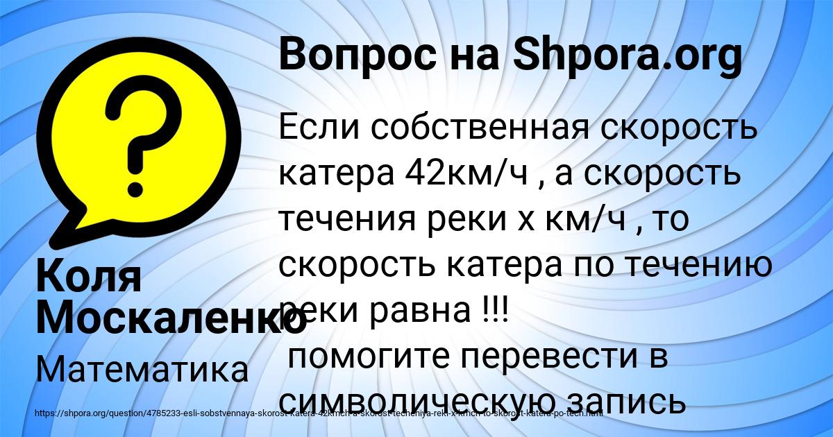 Картинка с текстом вопроса от пользователя Коля Москаленко
