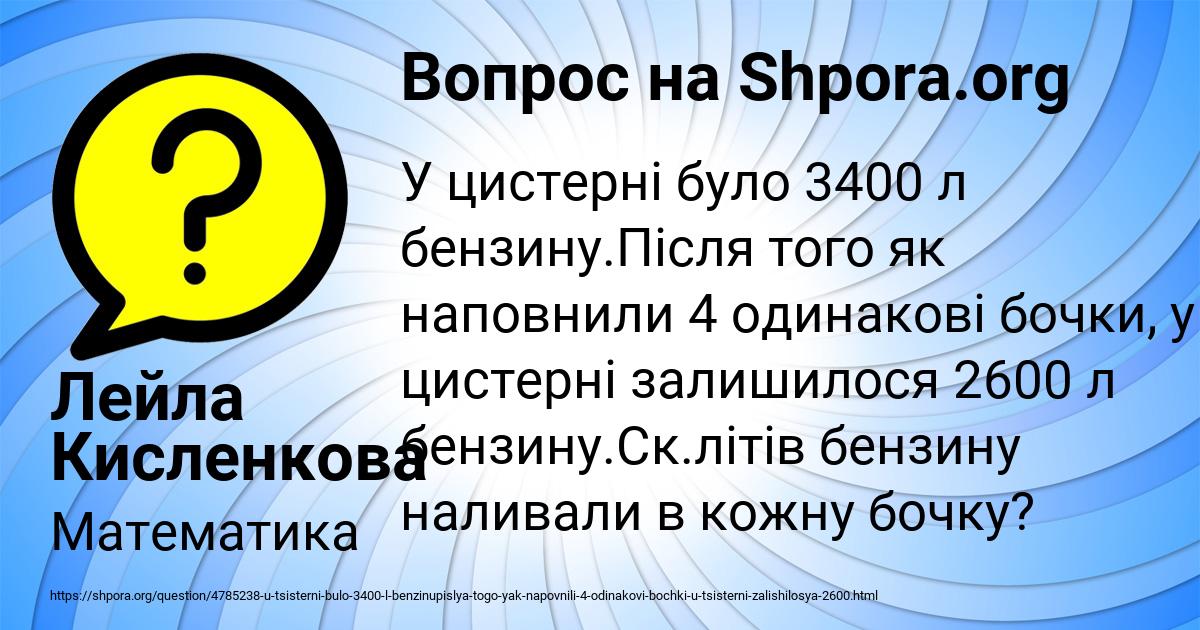 Картинка с текстом вопроса от пользователя Лейла Кисленкова