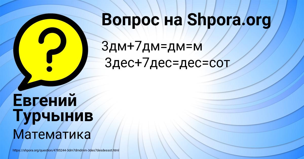 Картинка с текстом вопроса от пользователя Евгений Турчынив
