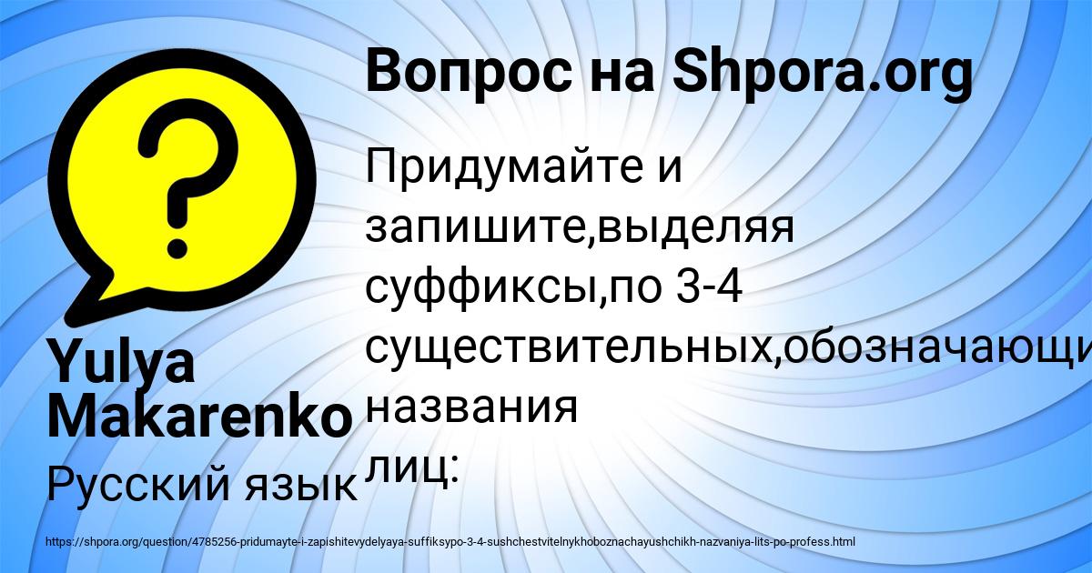 Картинка с текстом вопроса от пользователя Yulya Makarenko