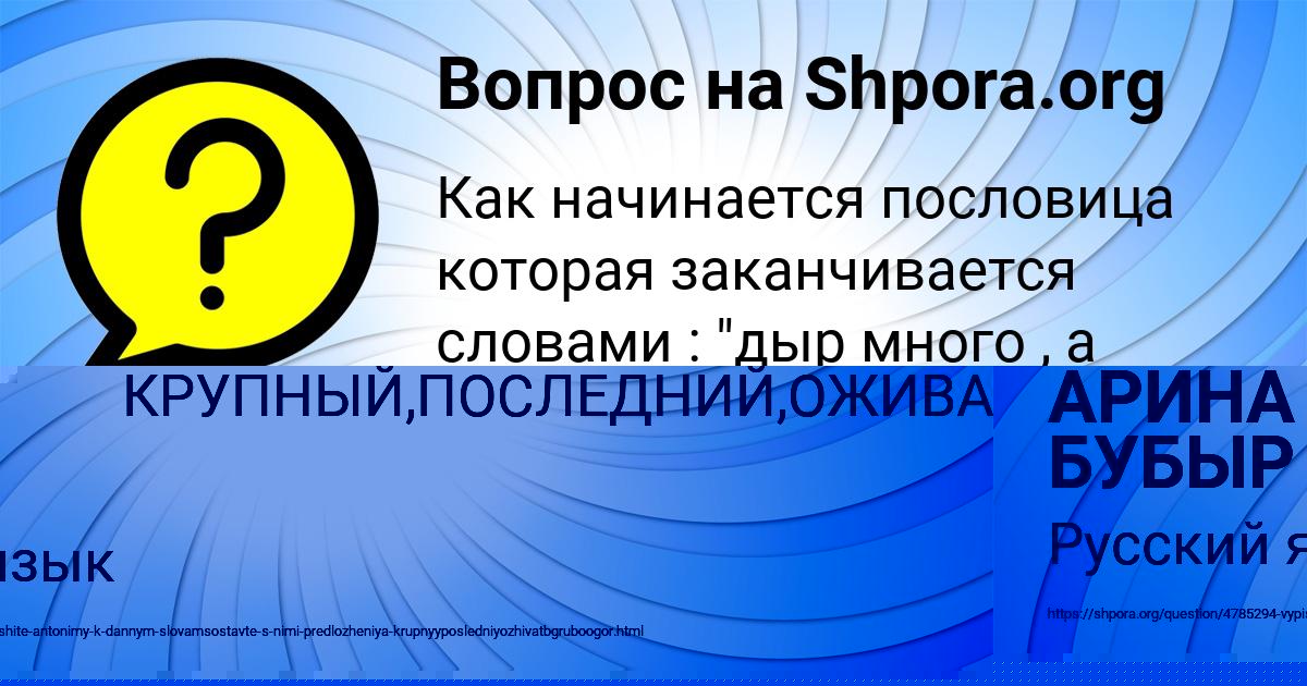 Картинка с текстом вопроса от пользователя АРИНА БУБЫР