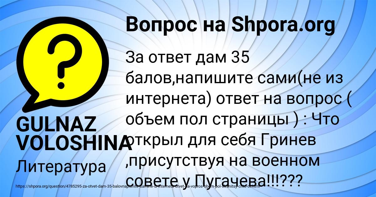 Картинка с текстом вопроса от пользователя GULNAZ VOLOSHINA