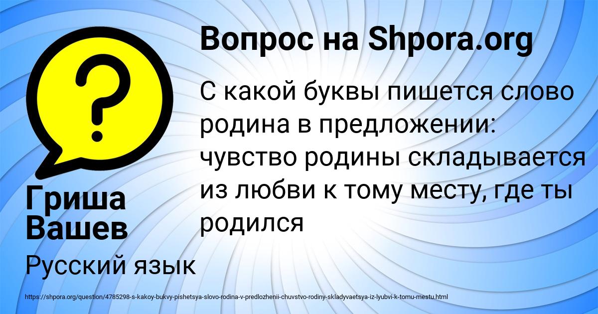 Чувство родины складывается из любви к тому месту где ты родился схема предложения