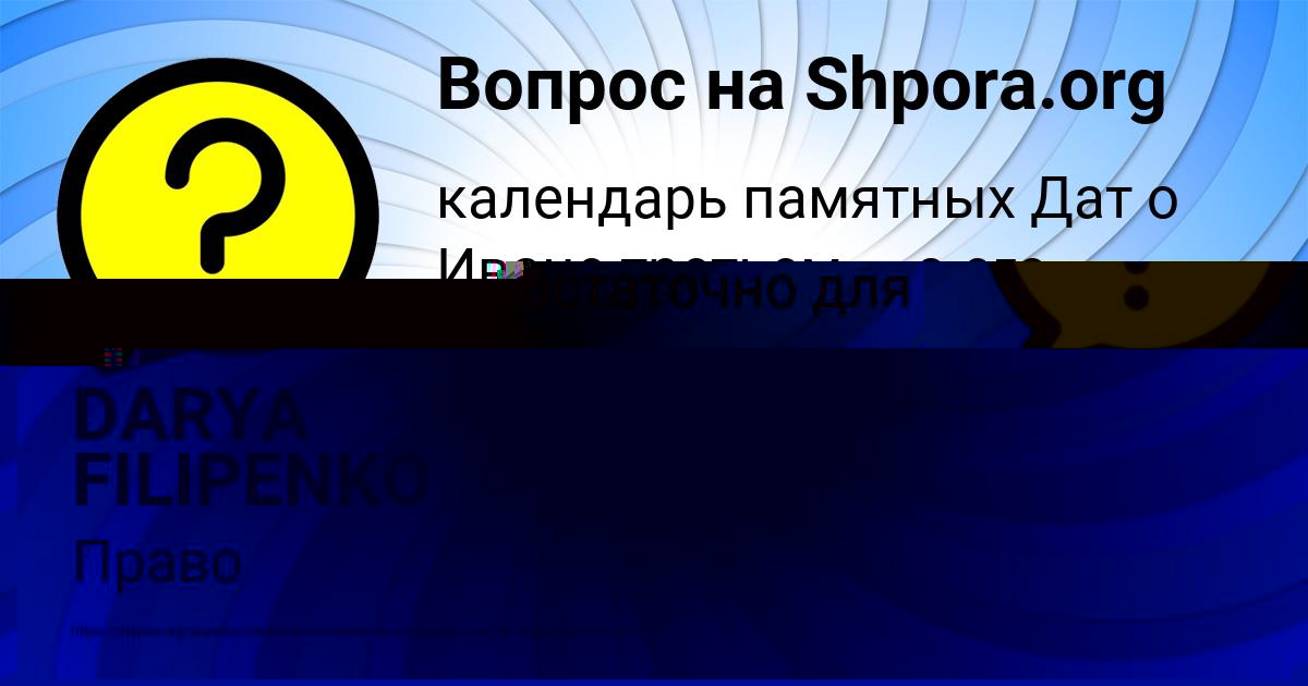 Картинка с текстом вопроса от пользователя Полина Ляшенко