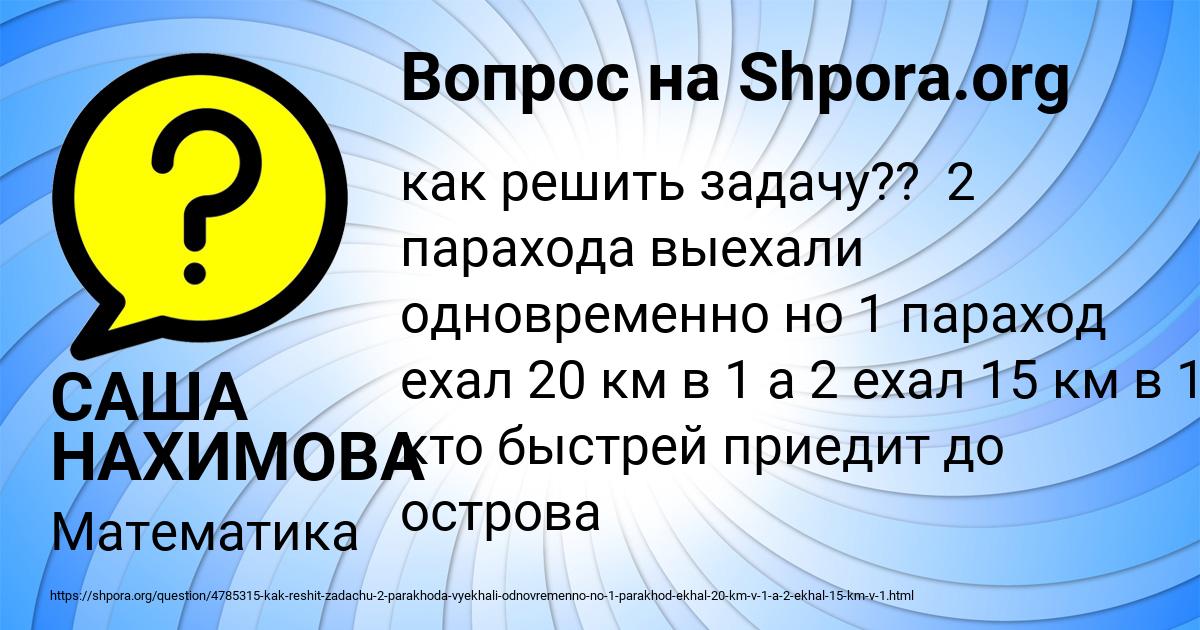 Картинка с текстом вопроса от пользователя САША НАХИМОВА
