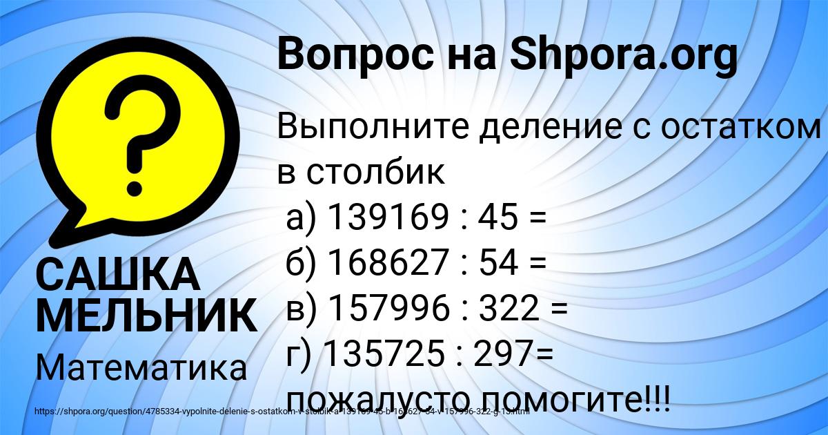 Картинка с текстом вопроса от пользователя САШКА МЕЛЬНИК