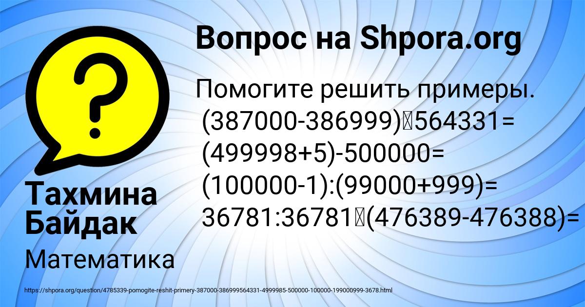 Картинка с текстом вопроса от пользователя Тахмина Байдак