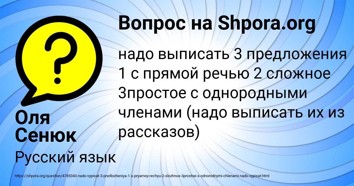 Картинка с текстом вопроса от пользователя Оля Сенюк