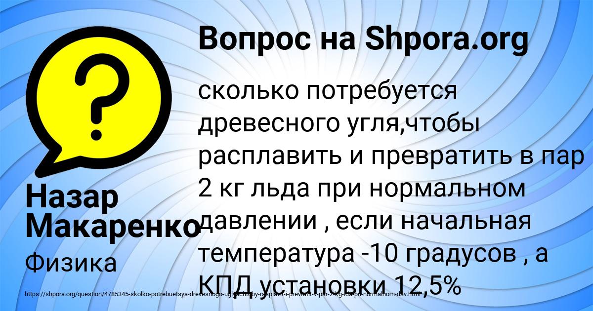 Картинка с текстом вопроса от пользователя Назар Макаренко