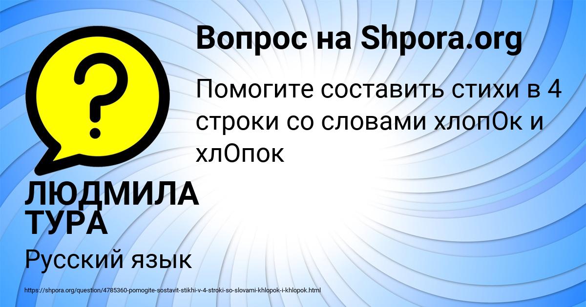 Картинка с текстом вопроса от пользователя ЛЮДМИЛА ТУРА