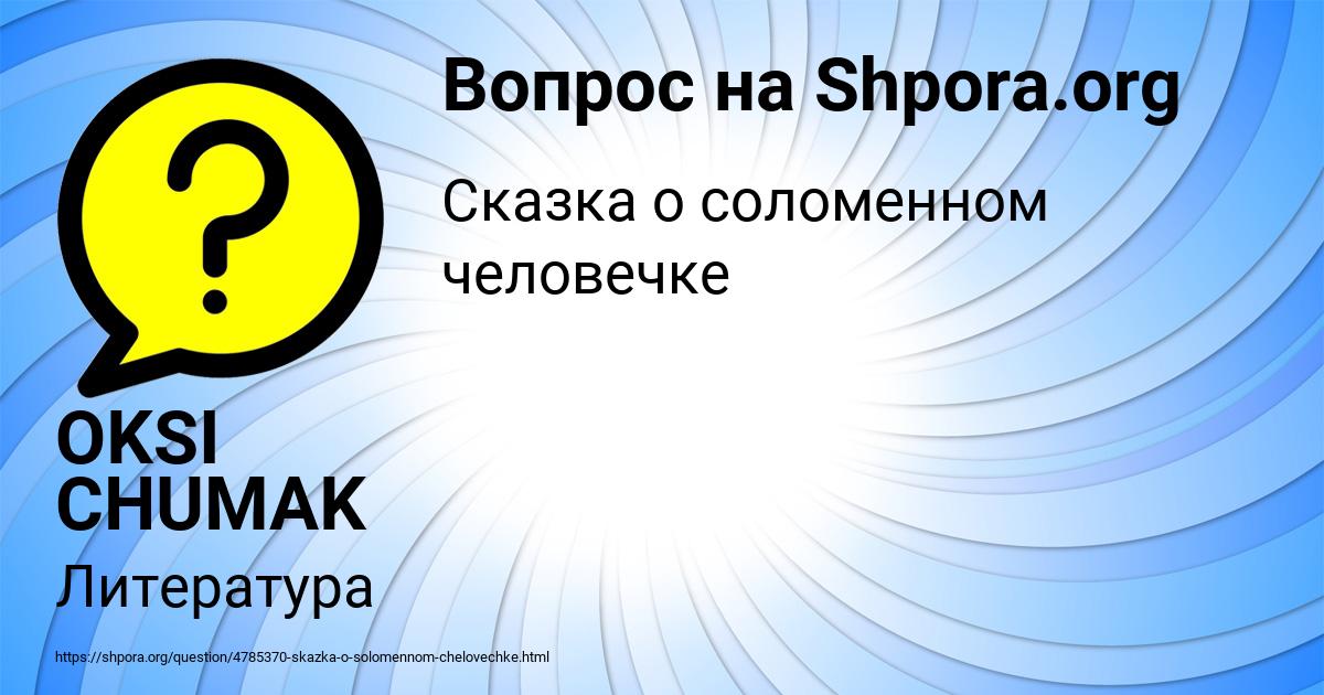 Картинка с текстом вопроса от пользователя OKSI CHUMAK