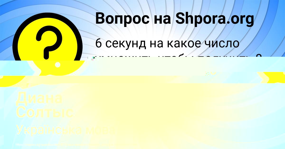 Картинка с текстом вопроса от пользователя Славик Попов