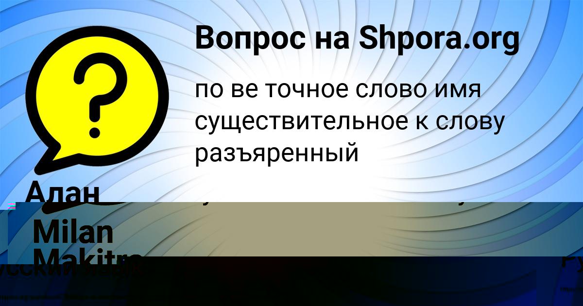 Картинка с текстом вопроса от пользователя Milan Makitra