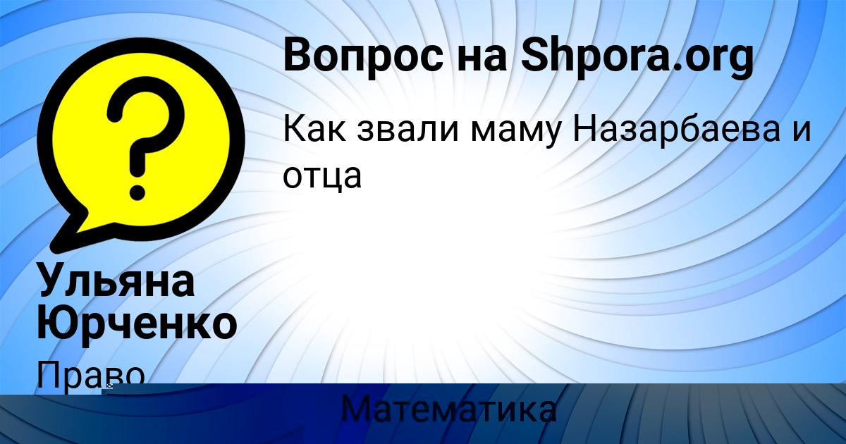 Картинка с текстом вопроса от пользователя Ульяна Юрченко