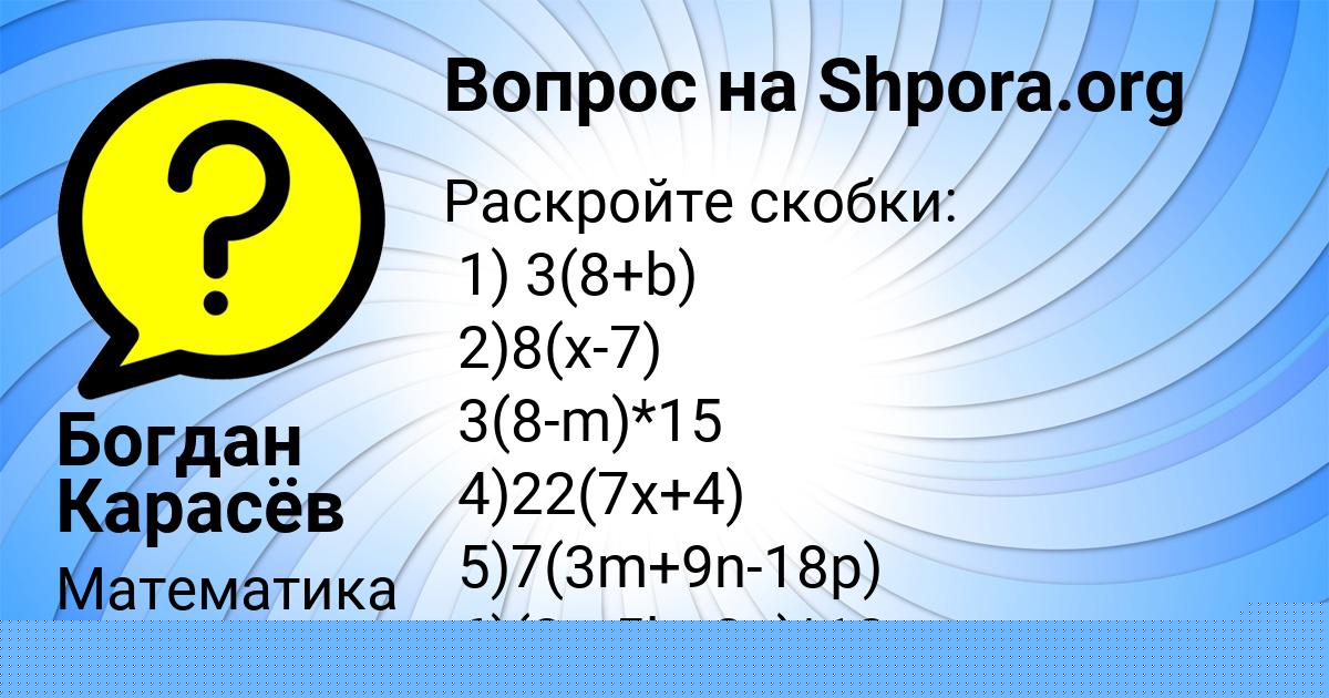 Картинка с текстом вопроса от пользователя Богдан Карасёв