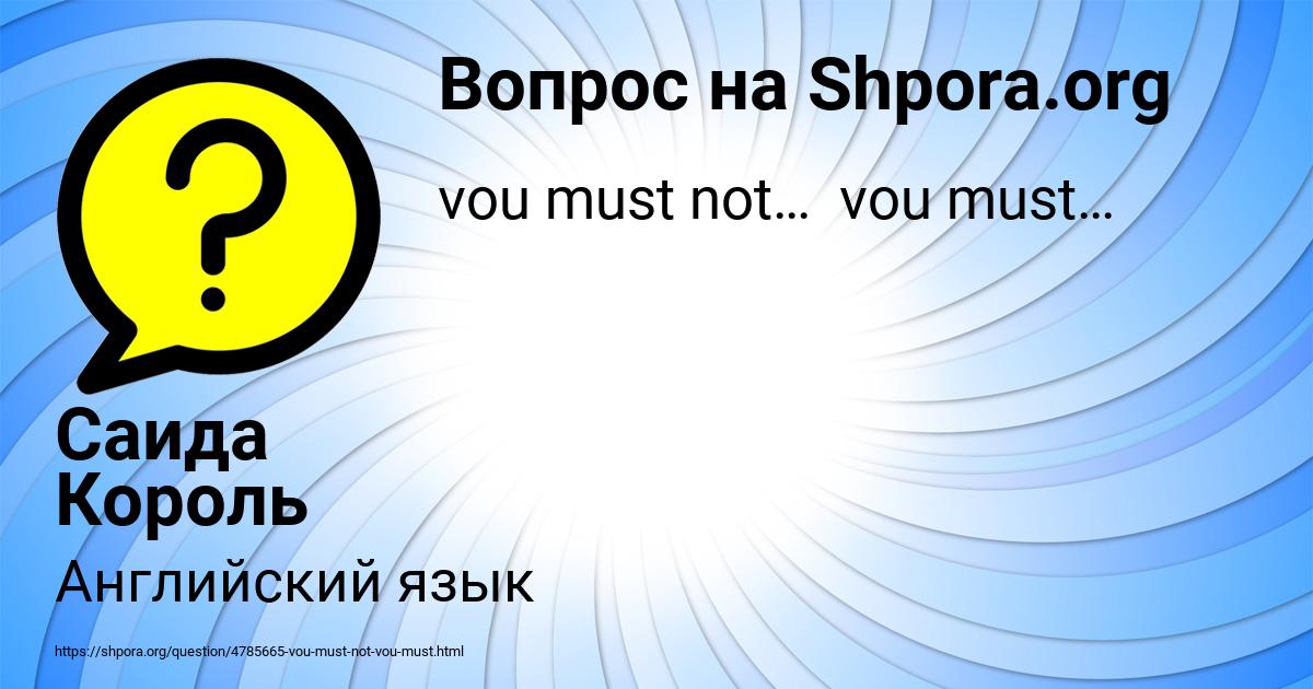 Картинка с текстом вопроса от пользователя Саида Король