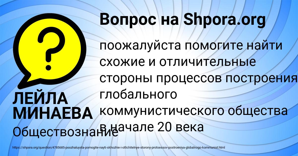Картинка с текстом вопроса от пользователя ЛЕЙЛА МИНАЕВА